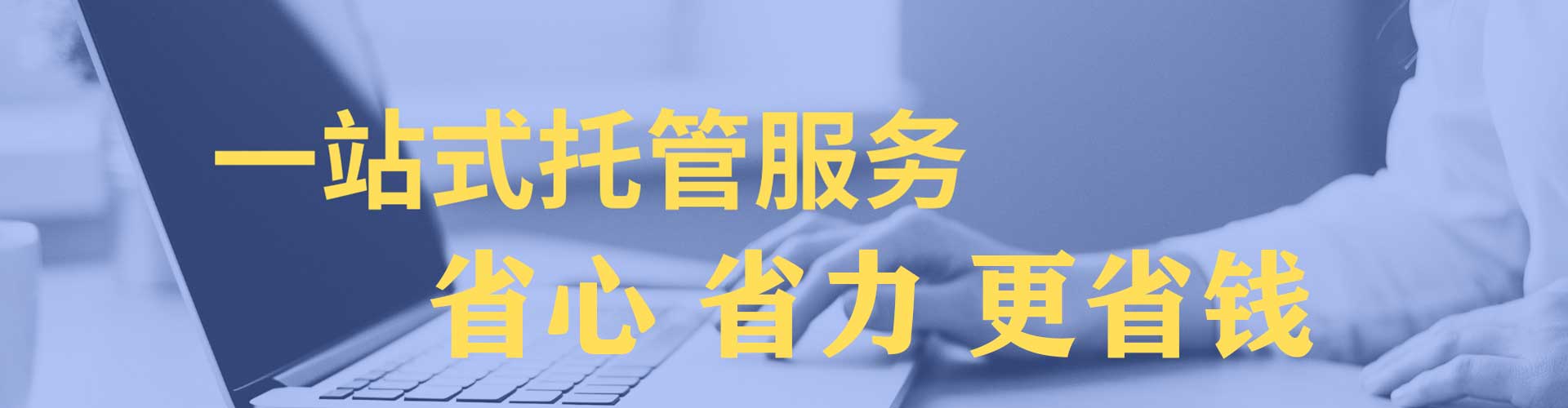 界首sem托管